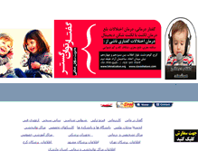 Tablet Screenshot of goftardarmani.com